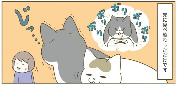 先に食べ終わっただけ