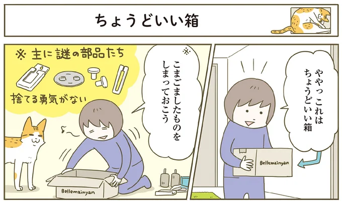こまごましたものをしまっておこう