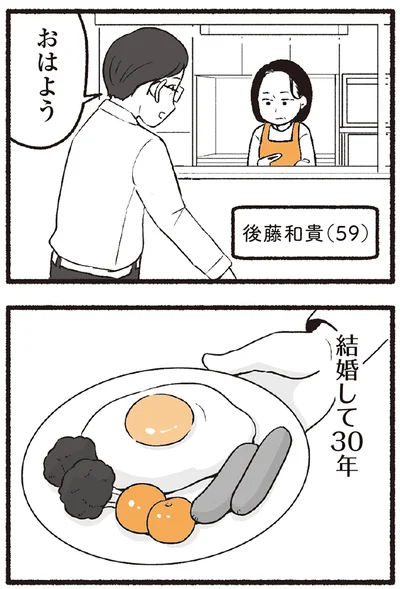 結婚して30年