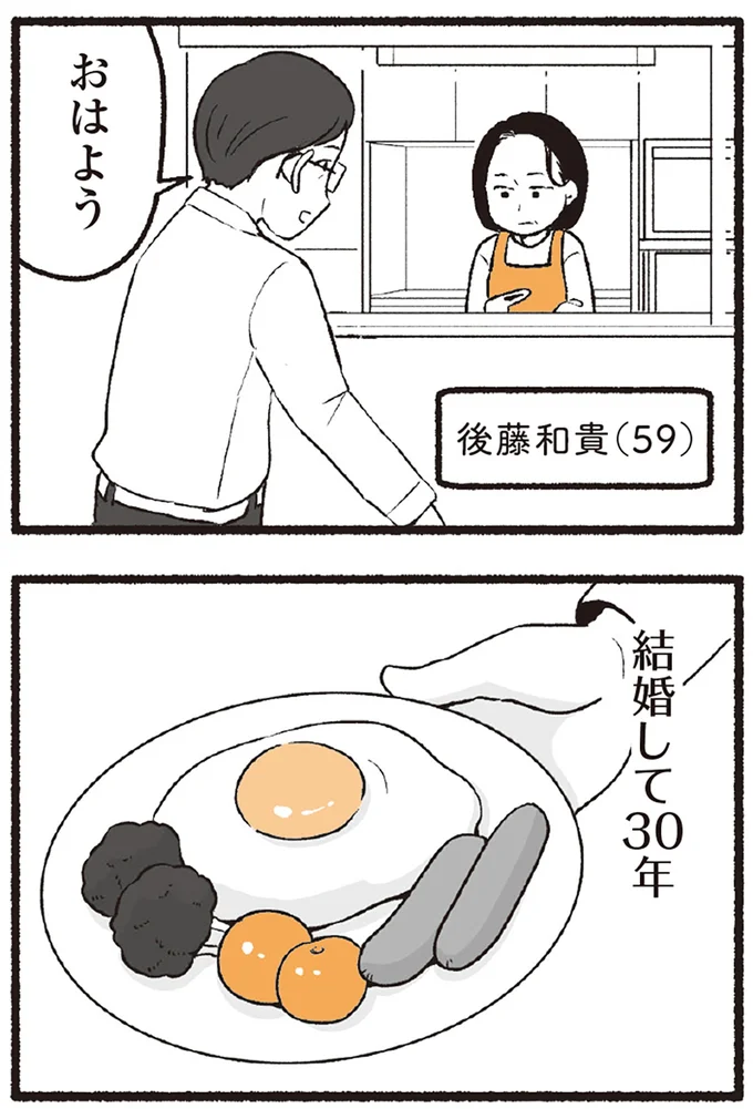 結婚して30年