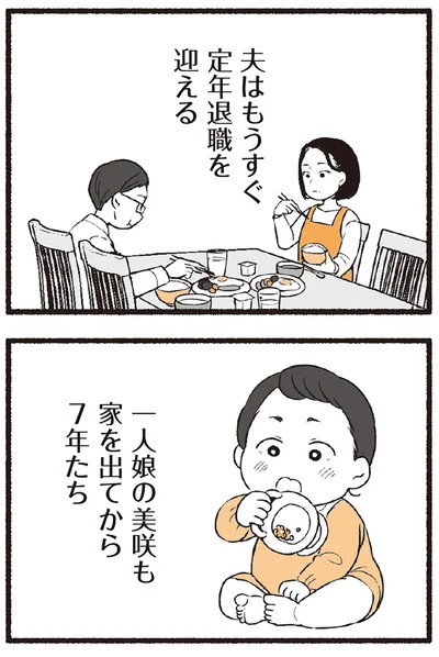 夫はもうすぐ定年退職を迎える
