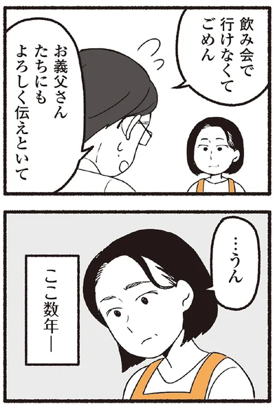 飲み会で行けなくてごめん