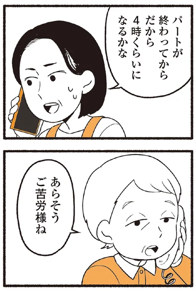あらそうご苦労様ね
