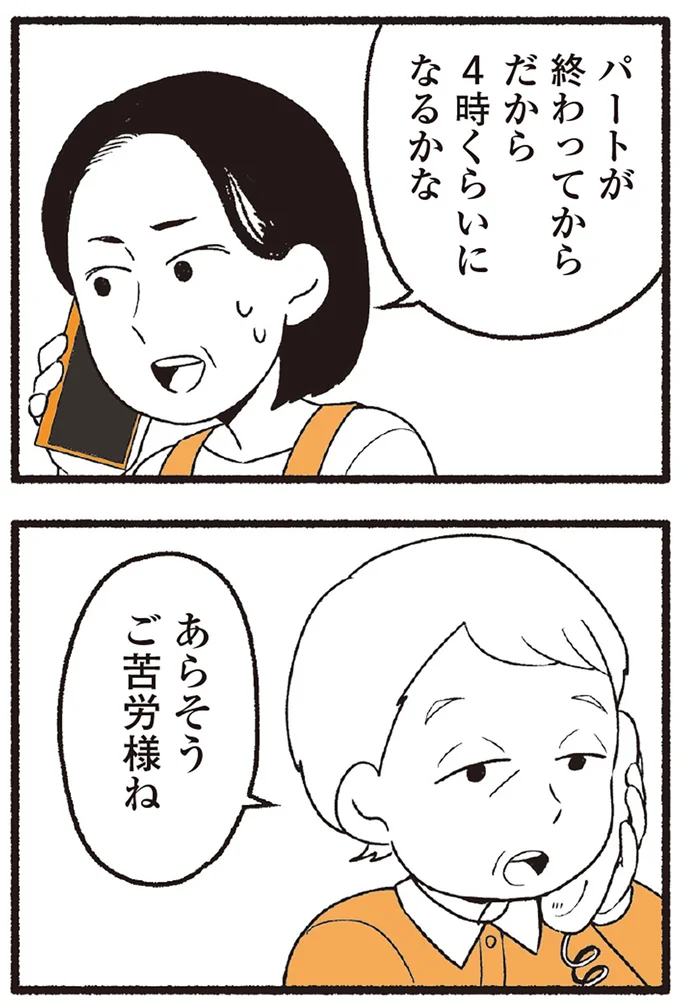 あらそうご苦労様ね