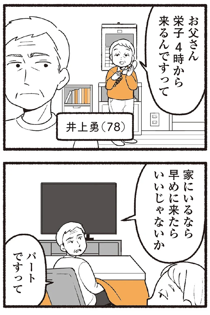 パートですって