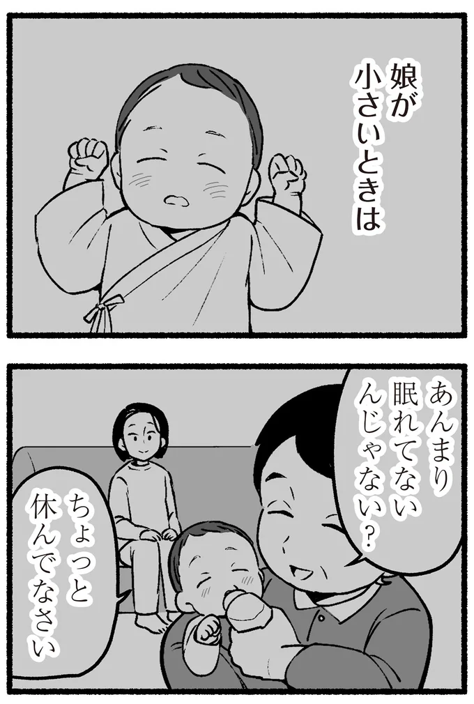 娘が小さいときは