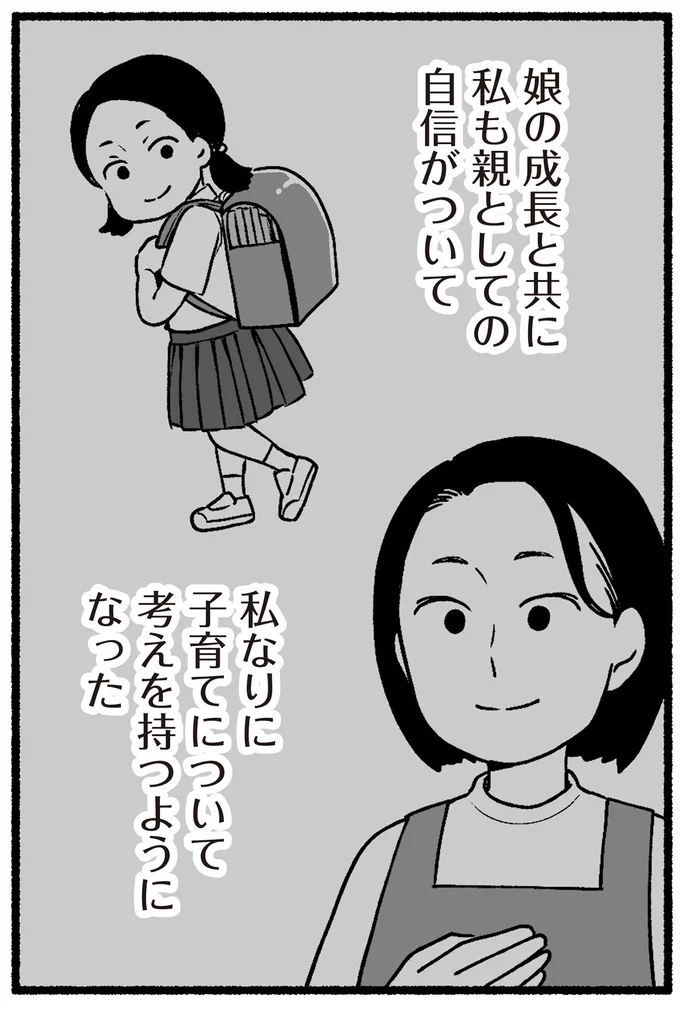 私なりに子育てについて考えを持つようになった