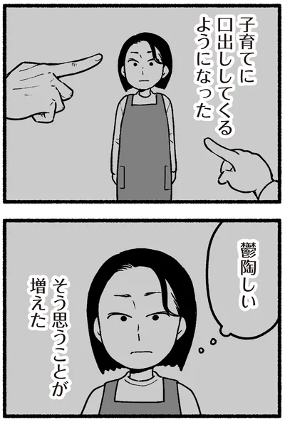 「鬱陶しい」