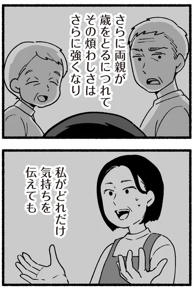 私がどれだけ気持ちを伝えても