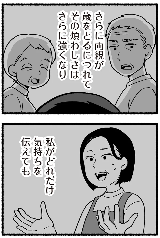 私がどれだけ気持ちを伝えても