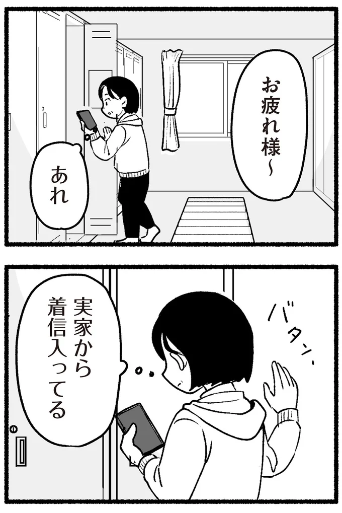 実家から着信入ってる