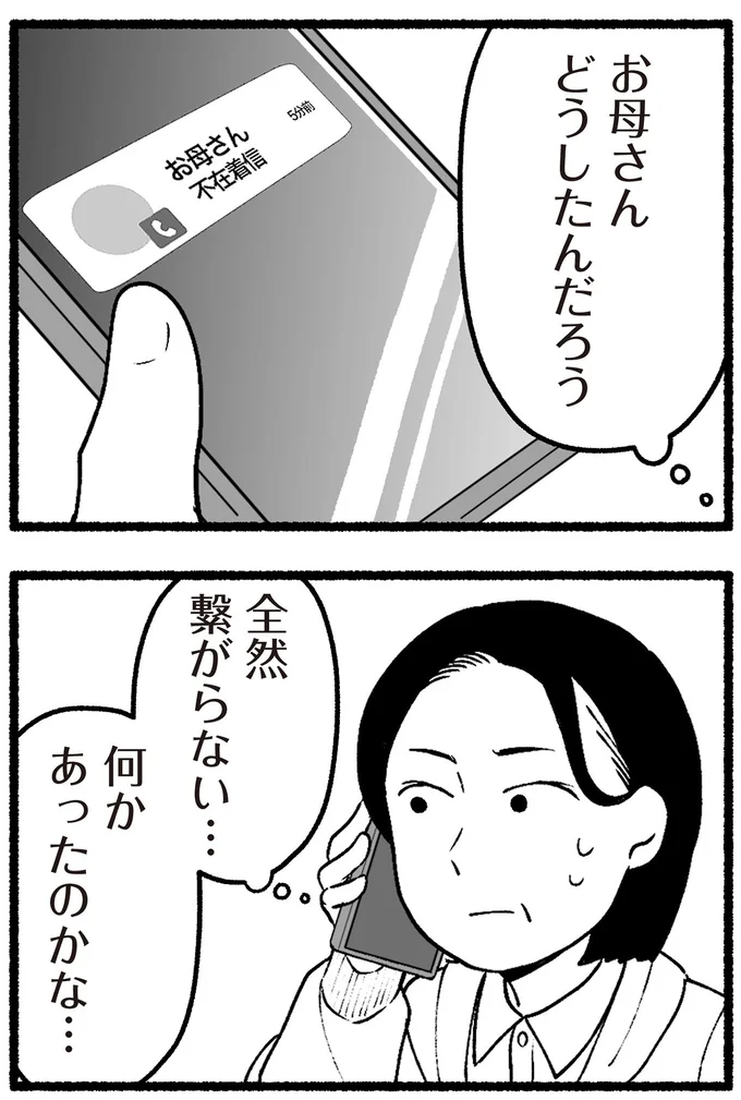 全然繋がらない…