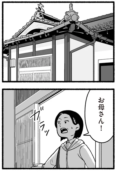 お母さん！