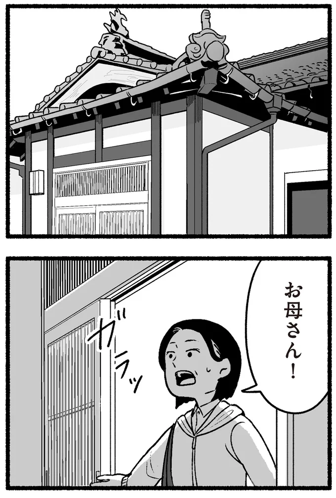 お母さん！