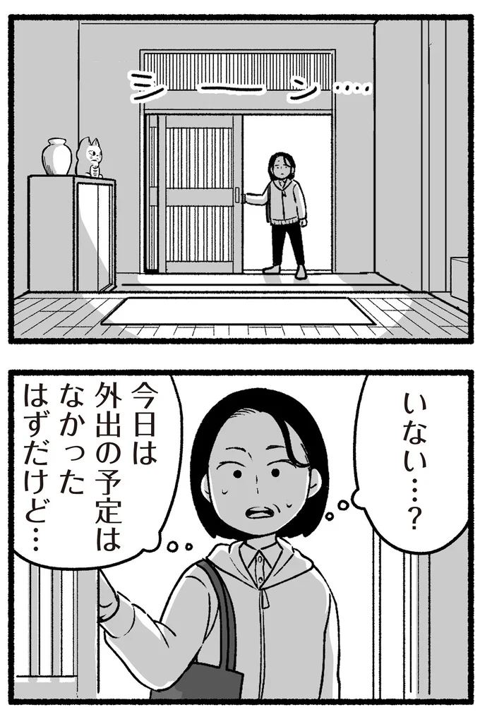 いない…？