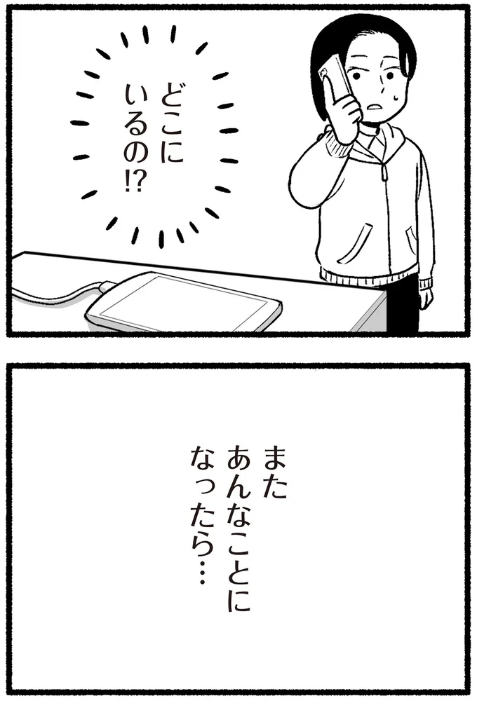 どこにいるの！？