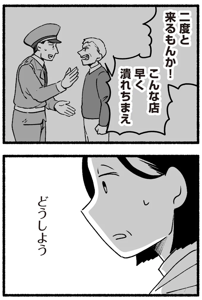 どうしよう