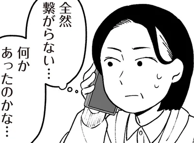 何かあったのかな…