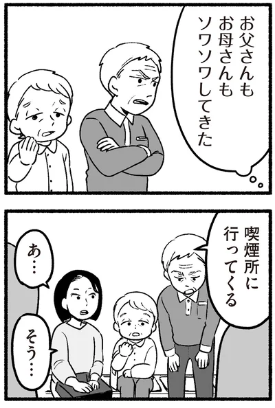 喫煙所に行ってくる