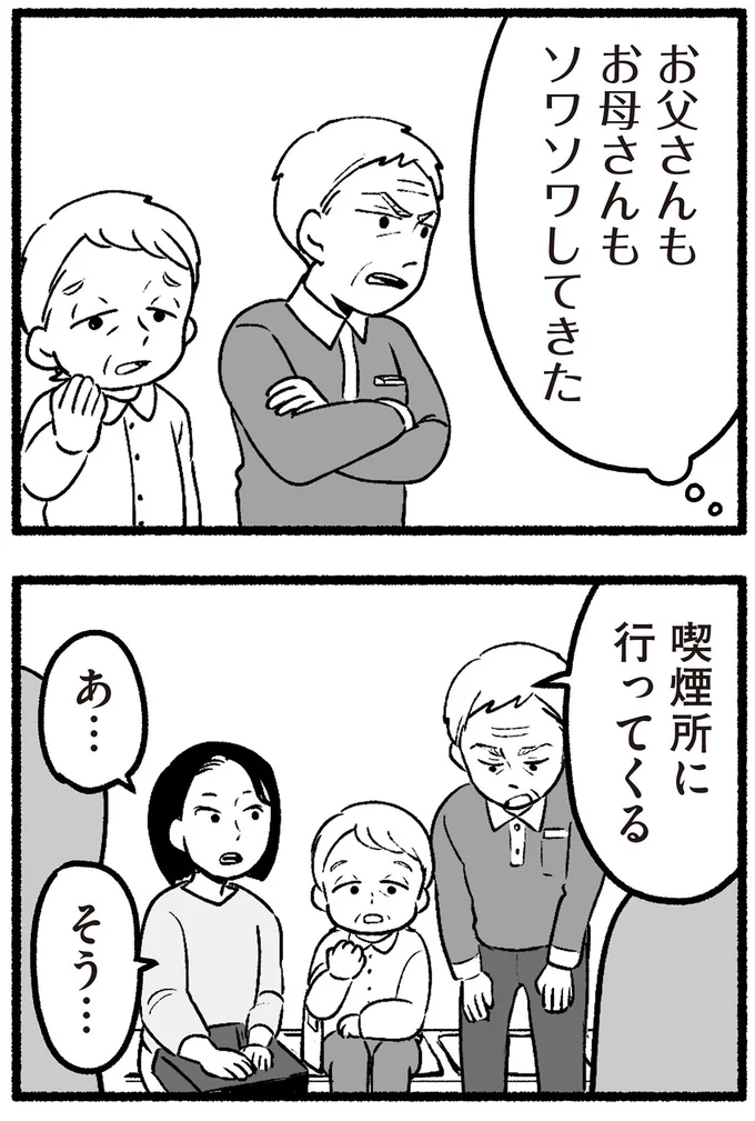喫煙所に行ってくる