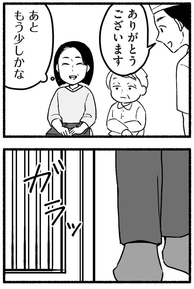 あともう少しかな