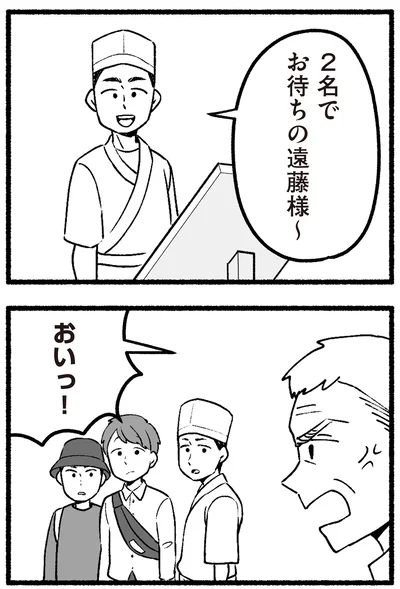 おいっ！