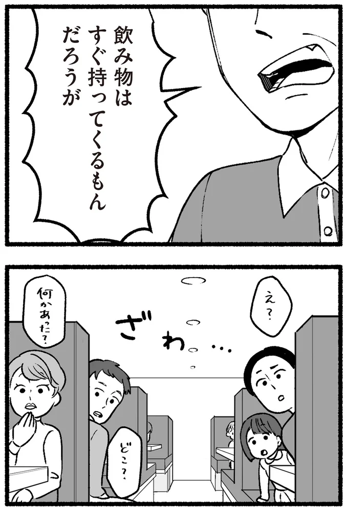 飲み物はすぐ持ってくるもんだろうが