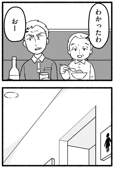 わかったわ