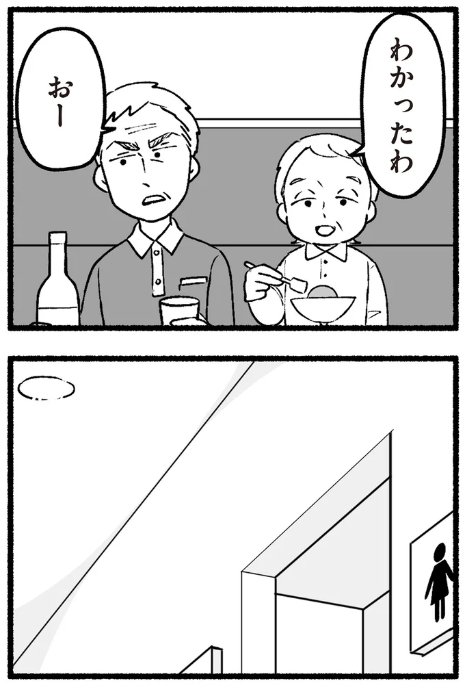 わかったわ