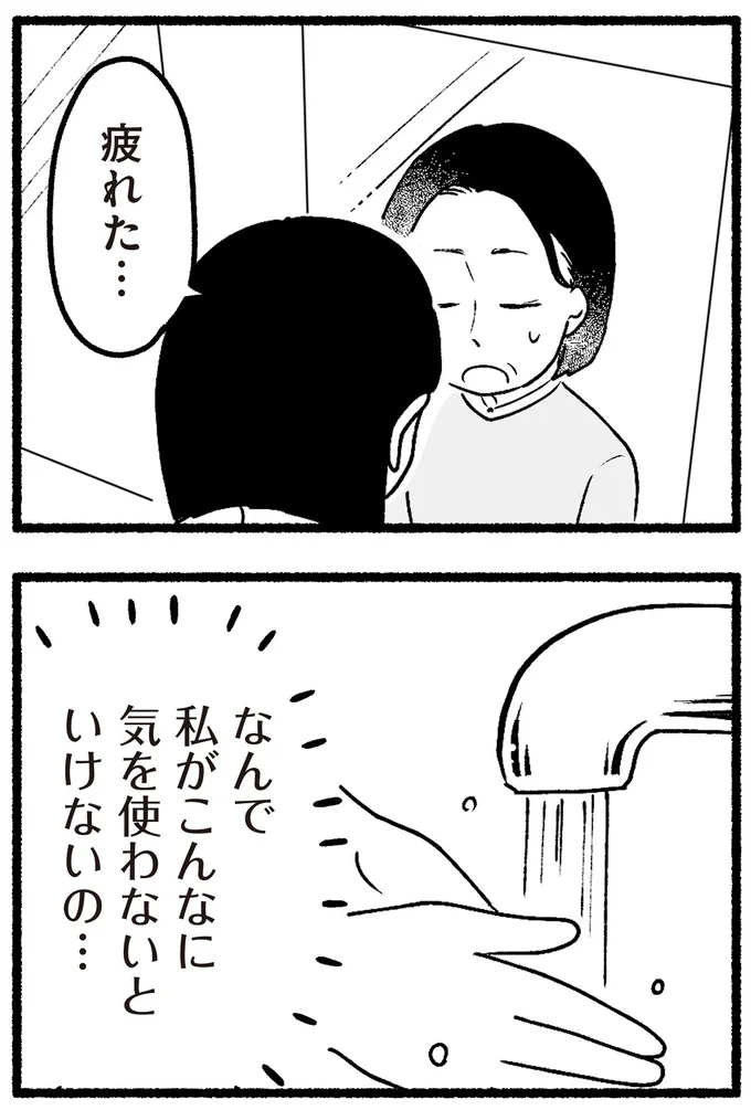 疲れた…