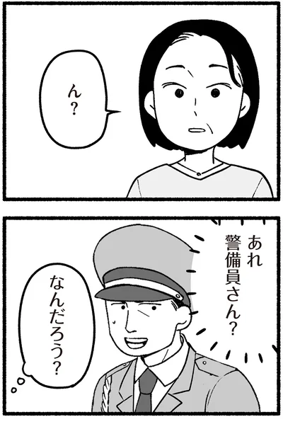 なんだろう？