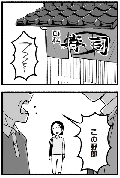 この野郎
