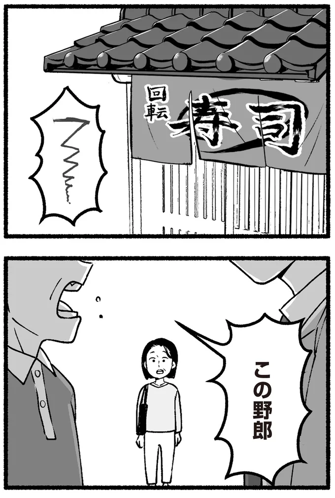 この野郎