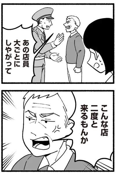 こんな店二度と来るもんか