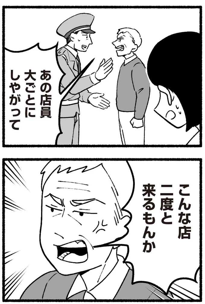 こんな店二度と来るもんか