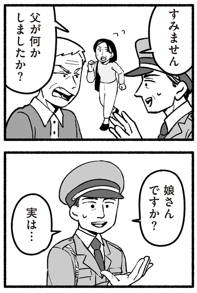 父が何かしましたか?