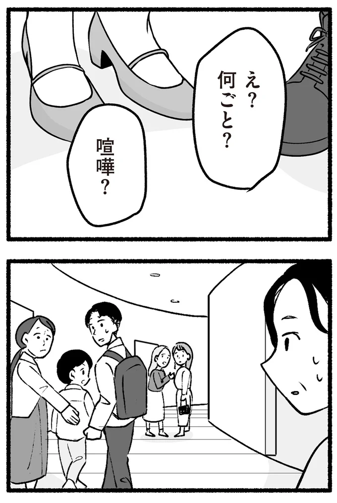 喧嘩?