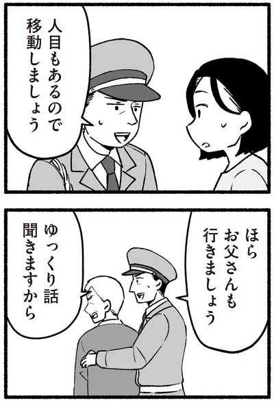 人目もあるので移動しましょう