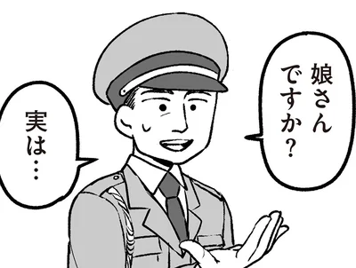 娘さんですか？