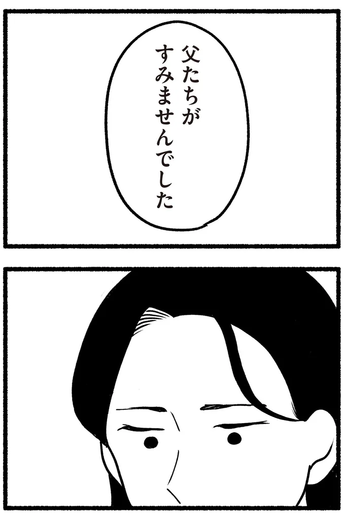 父たちがすみませんでした