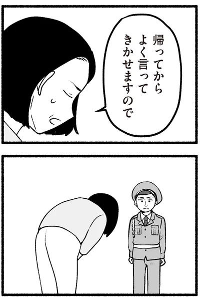 よく言ってきかせますので