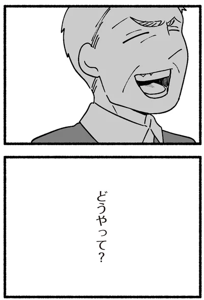どうやって？