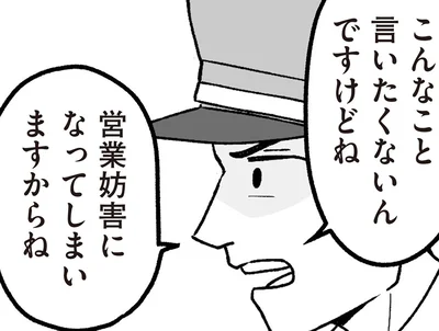 営業妨害になってしまいますからね