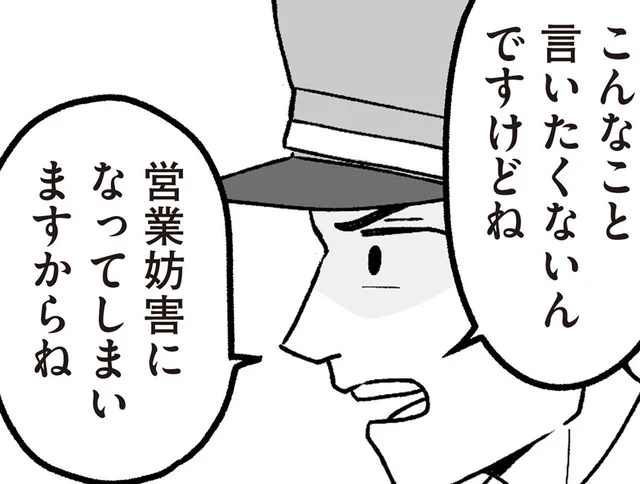 回転寿司で騒動を起こした父。警備員の本音に、胸をえぐられて…／わたしの親が老害なんて（8）