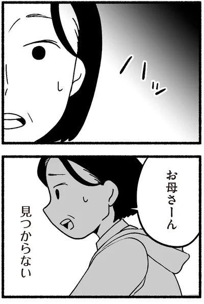 見つからない
