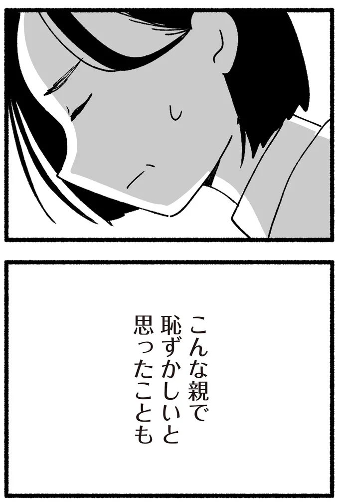こんな親で恥ずかしいと思ったことも