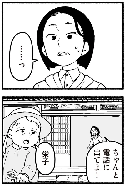 ちゃんと電話に出てよ！