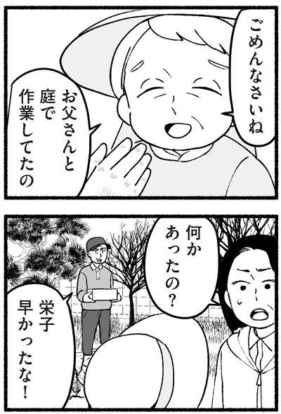 何かあったの？