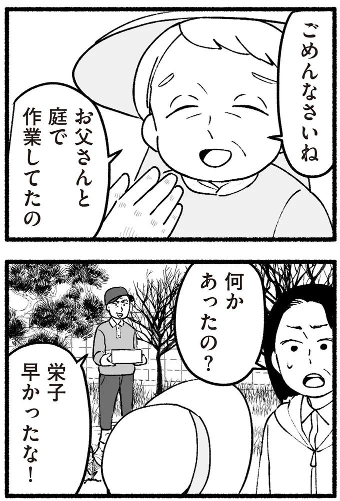 何かあったの？