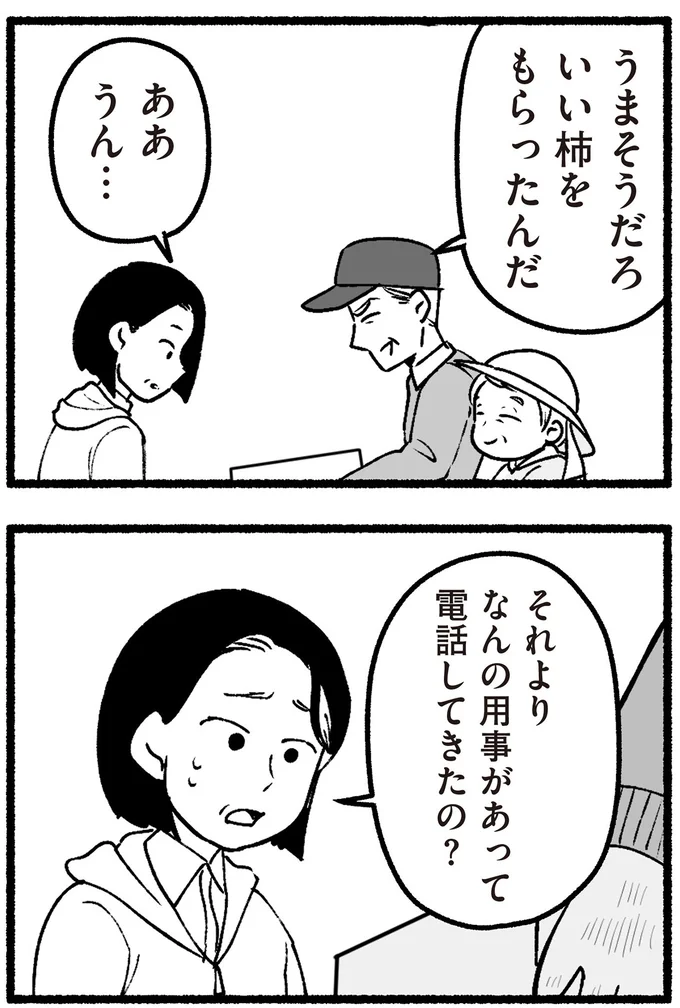 いい柿をもらったんだ